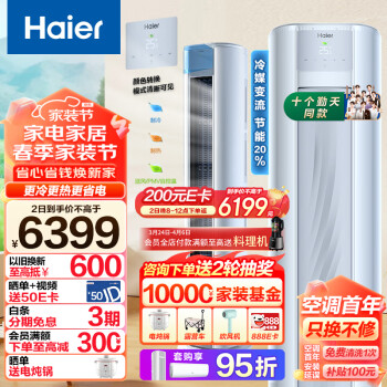 Haier 海尔 荣耀系列 KFR-72LW/A1FAA81U1 新一级能效 立柜式空调 3匹