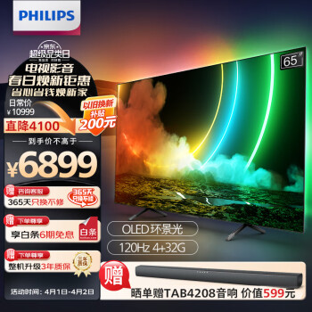 PHILIPS 飞利浦 65英寸OLED 仅需6699