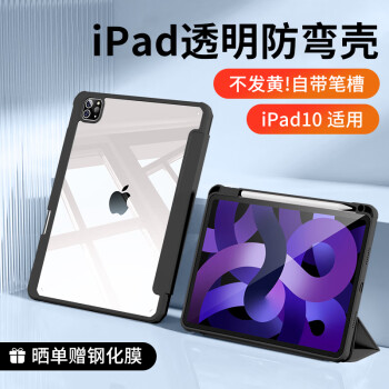 治霆 ipad10保护壳带笔槽2022款10.9英寸第十代苹果平板电脑保护套透明亚克力全包防摔防弯硬底软边休眠皮套