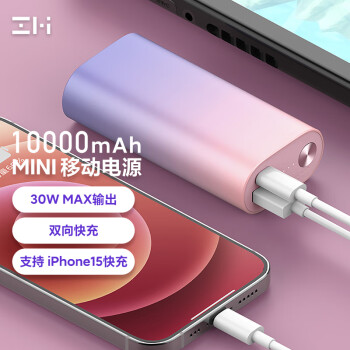 ZMI QB818 移动电源 紫霞 10000mAh Type-C 30W 双向快充