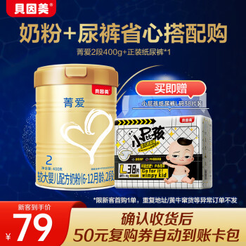 BEINGMATE 贝因美 菁爱婴儿配方奶粉2段400g 乳铁蛋白+益生菌+双益生元