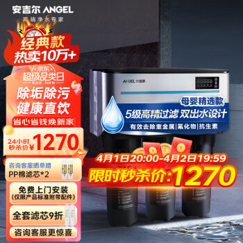 ANGEL 安吉尔 J1205-ROB8C 反渗透纯水机 50G