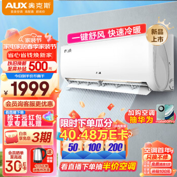 AUX 奥克斯 省电侠KFR-35GW/BpR3AQS1(B3)壁挂式空调 1.5匹 新一级能效