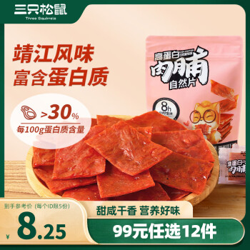 三只松鼠 高蛋白肉脯 原味 100g