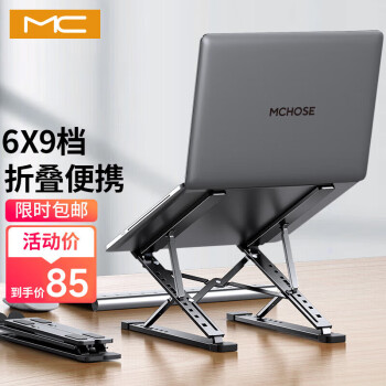 mc 迈从（MCHOSE)笔记本支架电脑支架铝合金可调节升降便携折叠散热器适用联想苹果Mac双层增高托架配件n8