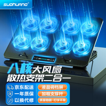 索皇 SUOHUANG）SSRQ-N8 8风扇笔记本散热器