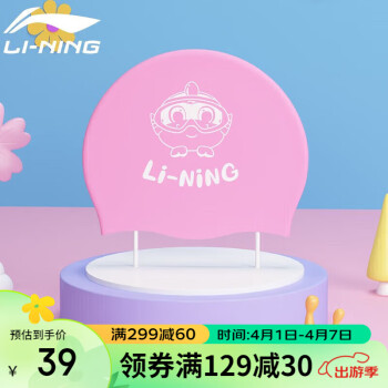 LI-NING 李宁 儿童硅胶泳帽 男女童可爱卡通防水护耳不勒头游泳帽 LNMT510-2薄纱粉