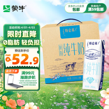 特侖蘇 蒙牛 特侖蘇脫脂純牛奶 每100ml含3.6g乳蛋白250ml×16