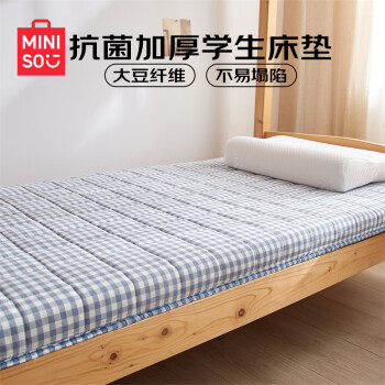 MINISO 名创优品 床褥垫被榻榻米床垫抗菌全棉大豆纤维床垫学生宿舍 0.9*2米