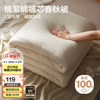 BEYOND 博洋 家纺 臻暖 100%棉花被春秋被子3.3斤200*230cm