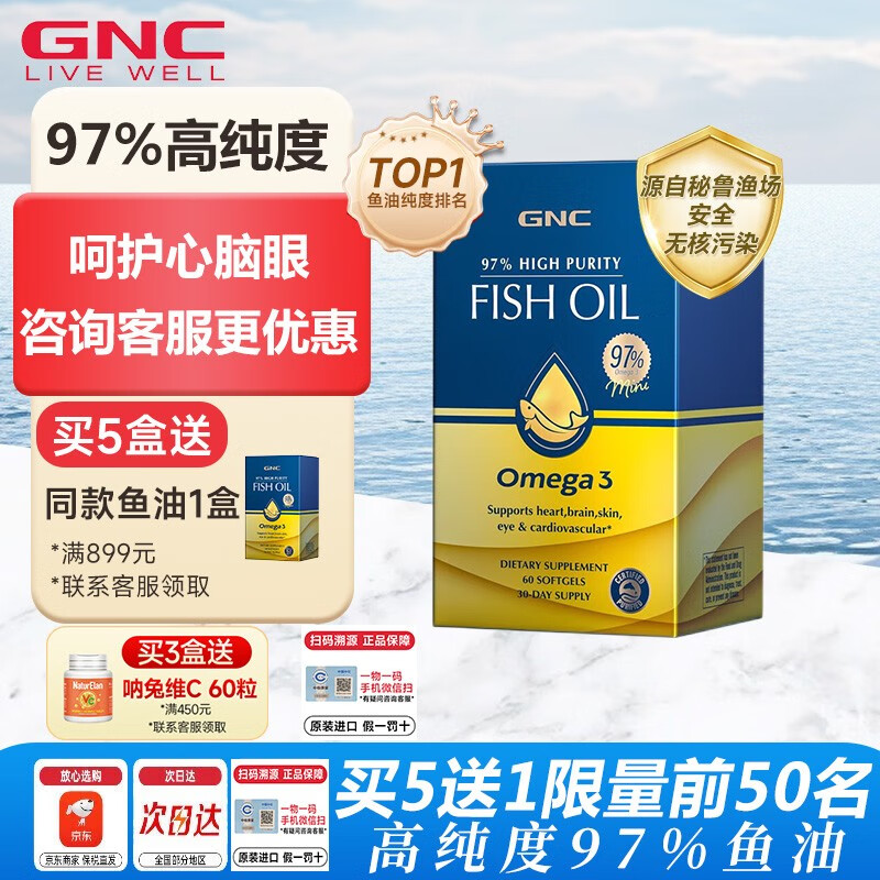 GNC 健安喜 97%高濃度魚(yú)油軟膠囊 60粒 券后209元