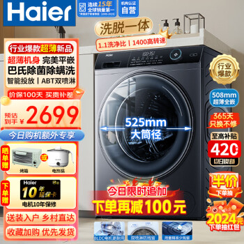 Haier 海尔 EG100HBD309LS 滚筒洗衣机10KG