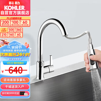 KOHLER 科勒 韬立系列 K-21366T-4-CP 抽拉式厨房龙头