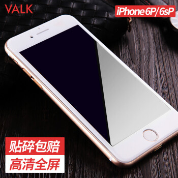 VALK 苹果6Plus/6SPlus钢化膜 iPhone6Plus/6SPlus手机膜全屏覆盖 高清防爆玻璃手机保护贴膜  白色