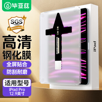 Biaze 毕亚兹 2022/21/20通用款iPad Pro 12.9英寸苹果平板电脑钢化膜玻璃高清保护贴膜耐刮防刮花PM174