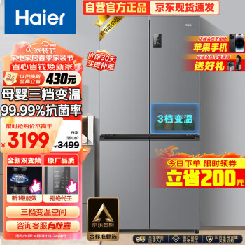 PLUS会员：Haier 海尔 节能大师系列 BCD-465WGHTDE9S9 风冷十字对开门冰箱 465L 星辉银