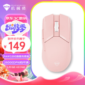 MACHENIKE 機(jī)械師 M7Pro 旗艦版 雙模游戲鼠標(biāo) 26000 DPI