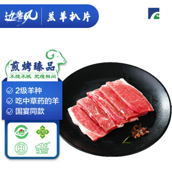 边塞风 盐池滩羊 纯肉羊排 420g/袋