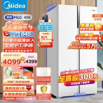 Midea 美的 M60系列60cm薄456升电冰箱双开门对开超薄嵌入式一级能效无霜家用净味BCD-456WKPZM(E)大容量