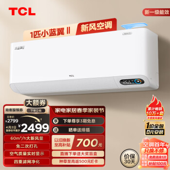 TCL 小蓝翼Ⅱ KFRd-26GW/D-SWA11Bp(B1) 新风空调 大1匹