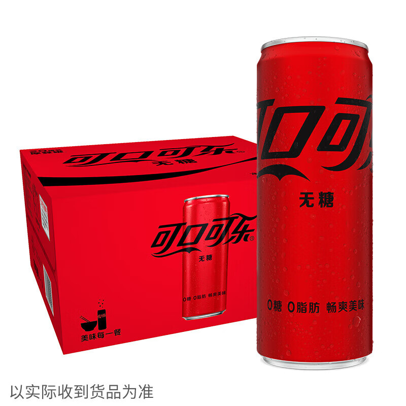 预约抢购：可口可乐（Coca-Cola）汽水碳酸饮料 330ml*20罐 零度可乐 29.90元