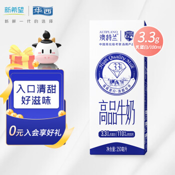 華西 新希望華西 澳特蘭高品牛奶乳品全脂250ml