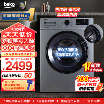 beko 倍科 9公斤变频滚筒洗衣机 全自动 原装变频电机 14分钟速洗 高温筒自洁 EWCE9251X0SI