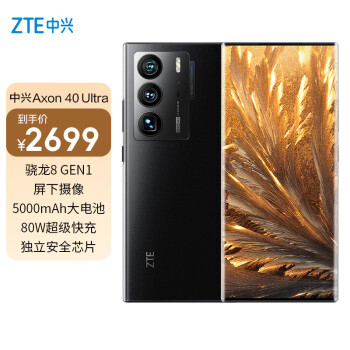 ZTE 中兴 Axon 40 Ultra 屏下摄像 三主摄 高通骁龙8gen1