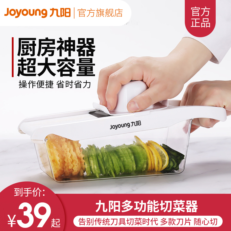 Joyoung 九阳 切菜神器切丝 切片机器刨丝（六合一） 39.9元