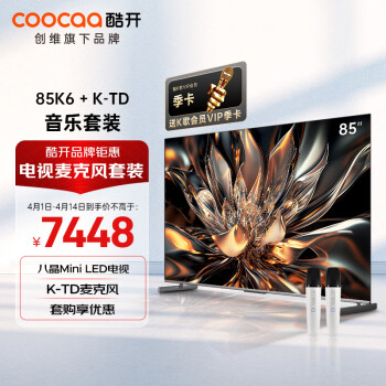 coocaa 酷开 创维85K6 85英寸八晶Mini LED电视机+K-TD麦克风套装 K歌电视 家庭KTV无线唱歌 双支麦克风