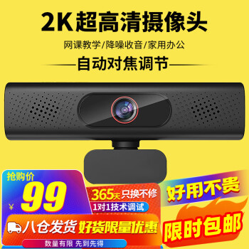 DAIPU 戴浦 電腦攝像頭2K超高清帶拾音麥克風(fēng) 臺式機筆記本攝像頭USB會議網(wǎng)課直播攝像頭DP-A20