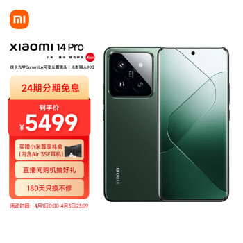 Xiaomi 小米 14 Pro 5G手机 16GB+512GB 岩石青 骁龙8Gen3