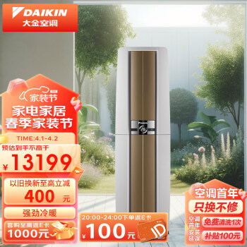 DAIKIN 大金 帕蒂能系列 FVXF272WC-W 新二级能效 立柜式空调 3匹