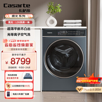 Casarte 卡萨帝 和美系列 C1 HD10LD5ELU1 热泵洗烘一体机 10kg 玉黛青