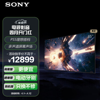 SONY 索尼 XR-85X90L 85英寸 X90K升级款