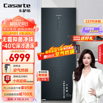 Casarte 卡萨帝 鉴赏家系列 BD-227WGCEGU1 冰吧 227L 晶钻黛