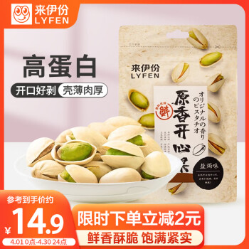 LYFEN 来伊份 原香开心果100g盐焗味 每日坚果干果炒货 休闲零食小吃