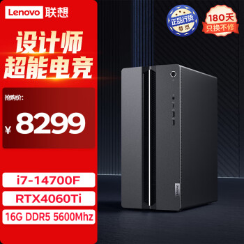 Lenovo 联想 GeekPro设计师游戏台式电脑主机(酷睿14代i7-14700F RTX4060Ti 8GB显卡 16G DDR5 1TB SSD )