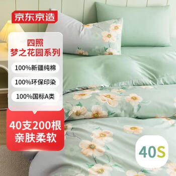 京东京造 40支新疆棉A类床上四件套 梦之花园系列 1.8米床 四照