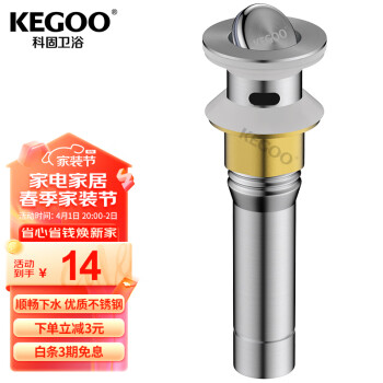 KEGOO 科固 K06692 翻板下水器