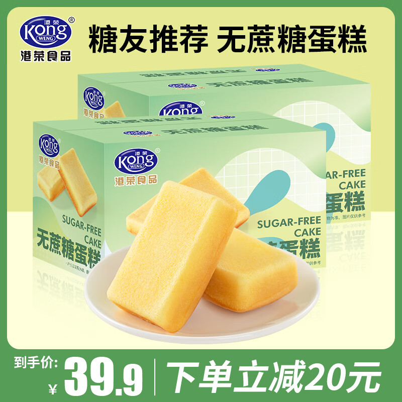 Kong WENG 港荣 蒸蛋糕 吐司夹心面包 2箱 900g 券后35.2元