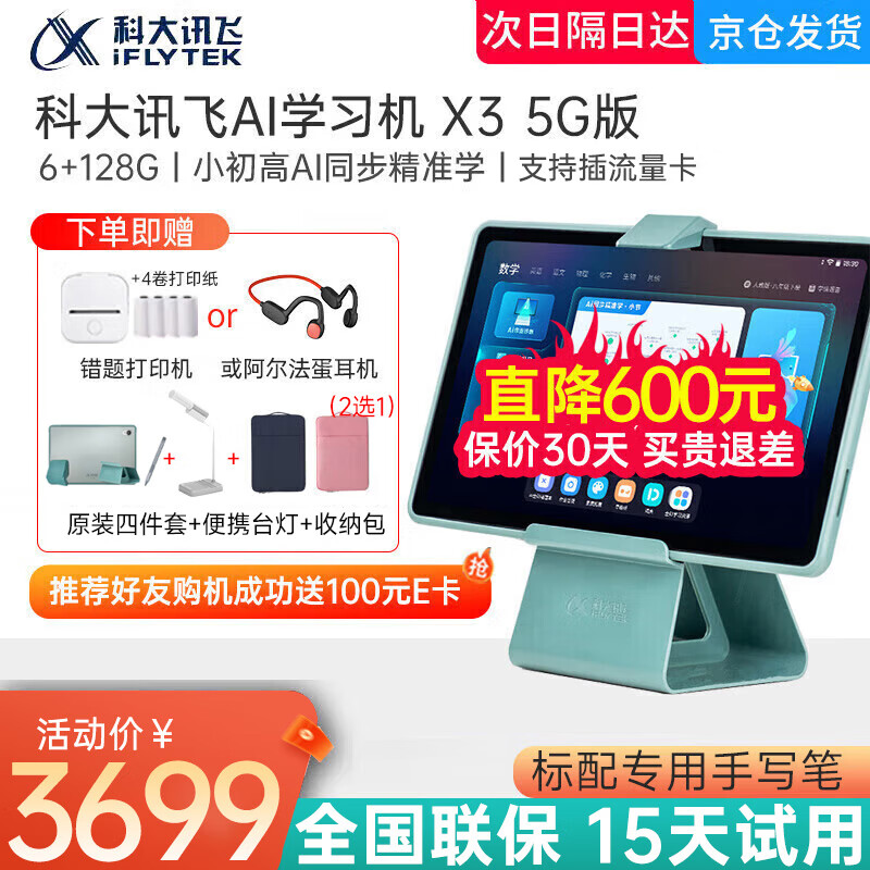 iFLYTEK 科大讯飞 讯飞学习机X3 5G支持流量卡 券后3389元