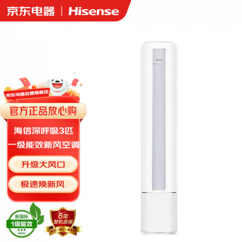 Hisense 海信 深呼吸系列 KFR-72LW/X620J-X1 一级能效 立柜式空调 3匹