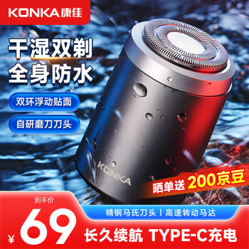 KONKA 康佳 KS-Mini8 全身水洗电动剃须刀