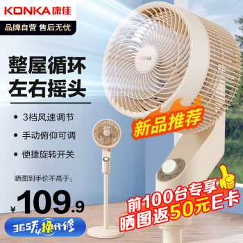 KONKA 康佳 空氣循環(huán)扇電風(fēng)扇家用風(fēng)扇搖頭臺(tái)式小風(fēng)扇立式渦輪換氣扇輕音電扇節(jié)能大風(fēng)量落地扇KXHS-1907-P