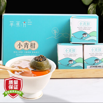 萃东方茶叶普洱小青柑黑茶正宗生晒陈皮云南勐海熟普洱盒装8颗