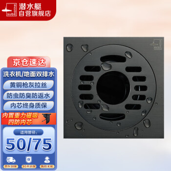 submarine 潛水艇 MTF50-10X黃銅鍍鎳槍灰色地漏兩用洗衣機(jī)防臭地漏50管徑