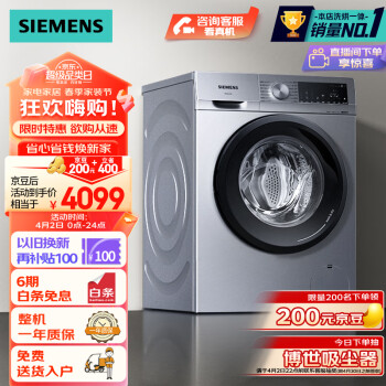 SIEMENS 西门子 XQG100-WN54A1X42W 洗烘一体机 10kg 银色