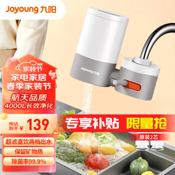 Joyoung 九阳 JYW-TC06 龙头净水器 白色