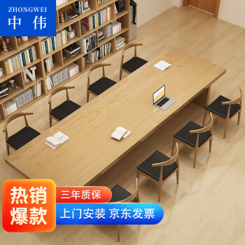 ZHONGWEI 中伟 实木会议桌办公桌长条桌培训桌大板桌办公桌椅组合5CM 180*80*75